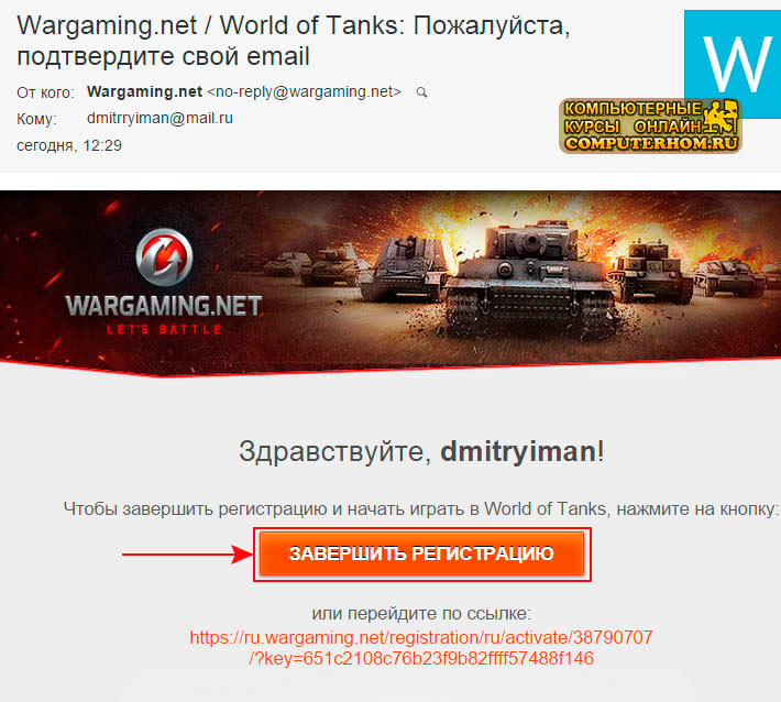 Wot регистрация. World of Tanks регистрация. Почта варгейминг. Сервера варгейминг. WOT Европейский сервер.